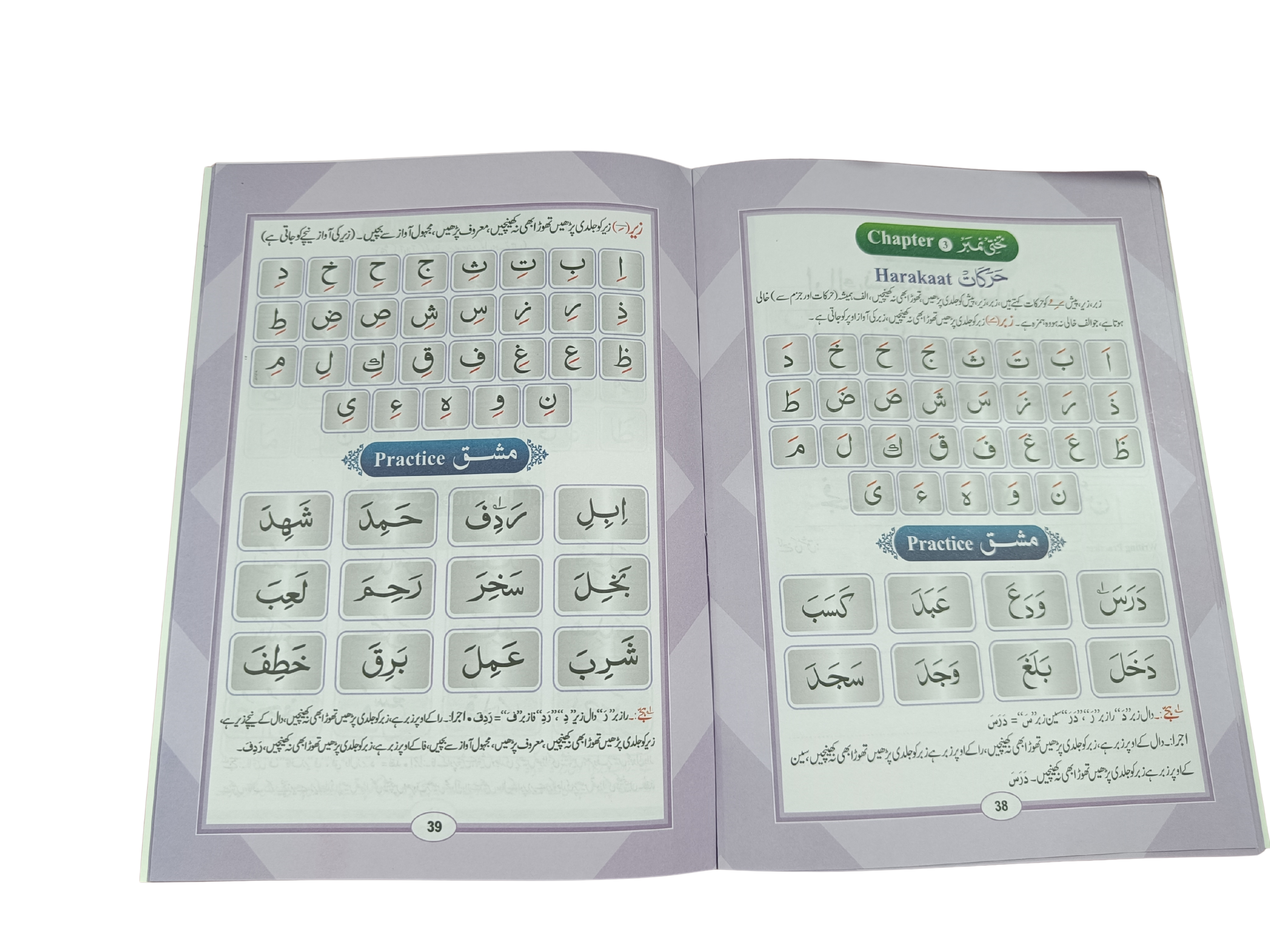 Noorani Qaida with Deeniyat & Arabic Language – UKG Level- Book012