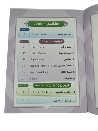 Noorani Qaida with Deeniyat & Arabic Language – UKG Level- Book012