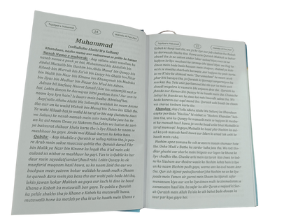 📘 Tajalliyat-e-Nubuwwat  - Book021