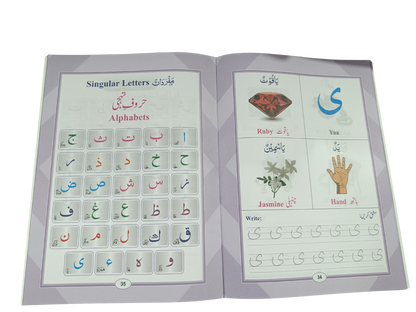 Noorani Qaida with Deeniyat & Arabic Language – UKG Level- Book012