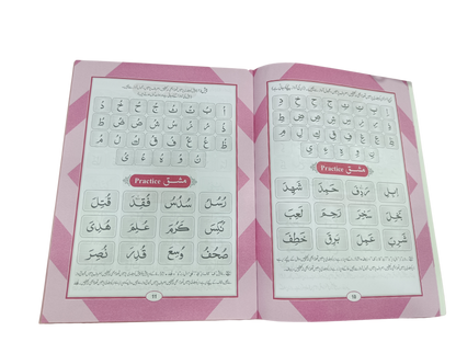 Noorani Qaida with Deeniyat & Arabic Language – Part 1 - Book013