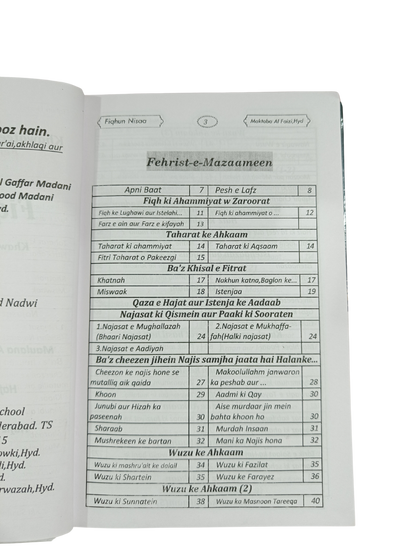 Fiqh-un-Nisa (Part 1) – Khawateen ke Fiqhi Masayel ka Encyclopedia- Book004