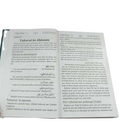 Fiqh-un-Nisa (Part 1) – Khawateen ke Fiqhi Masayel ka Encyclopedia- Book004