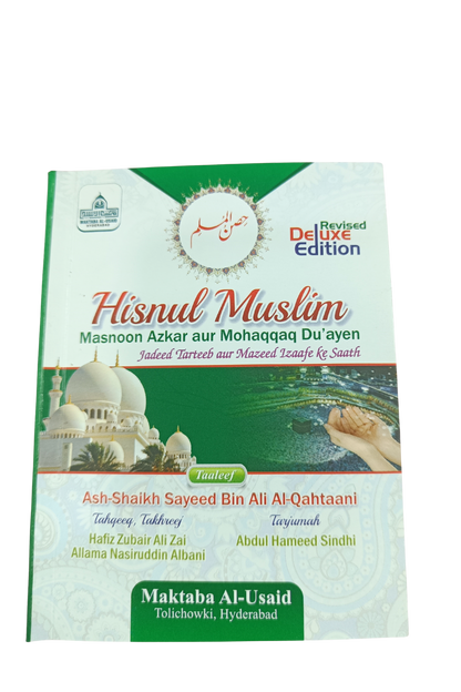 Hisnul Muslim – Masnoon Azkar aur Mohaggaq Du’ayen - Roman (Pocket-Size) - Book003