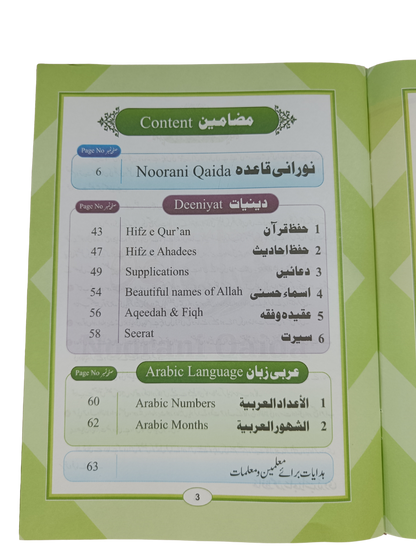 Noorani Qaida with Deeniyat & Arabic Language (LKG Level)- Book011