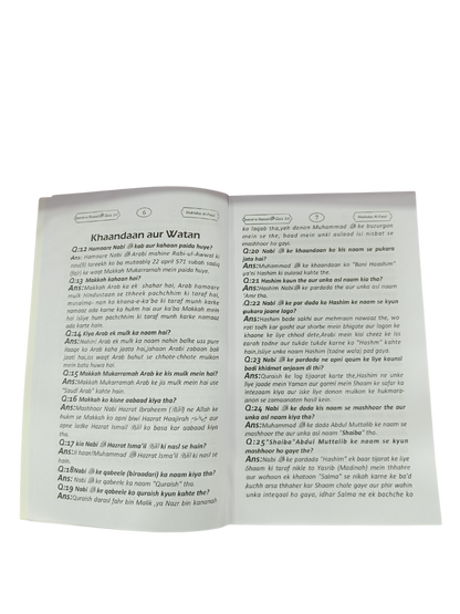 Seerat-e-Rasool Quiz (Part 1 & 2) – Urdu in Roman Script - Book005