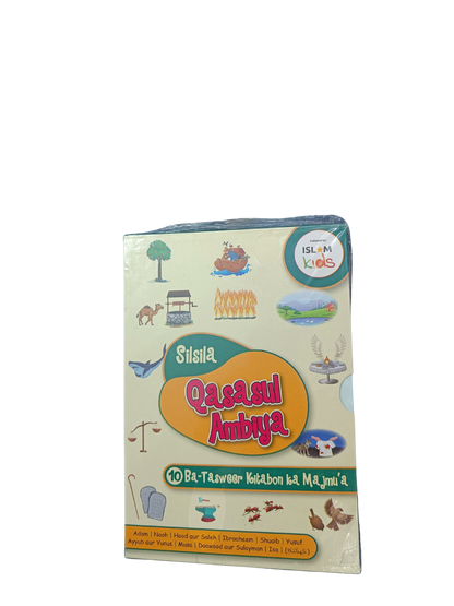 Silsila Qasas-ul-Ambiya – Illustrated Islamic Story Books (Set of 10) - Book019