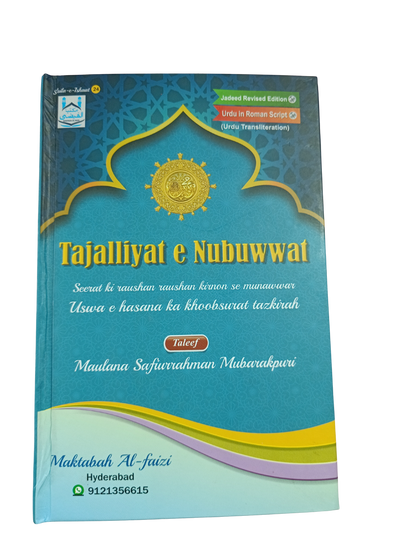 📘 Tajalliyat-e-Nubuwwat  - Book021