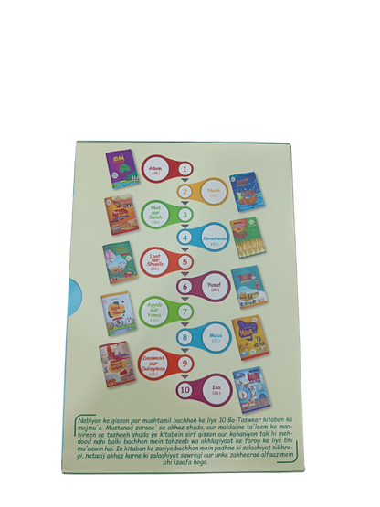 Silsila Qasas-ul-Ambiya – Illustrated Islamic Story Books (Set of 10) - Book019